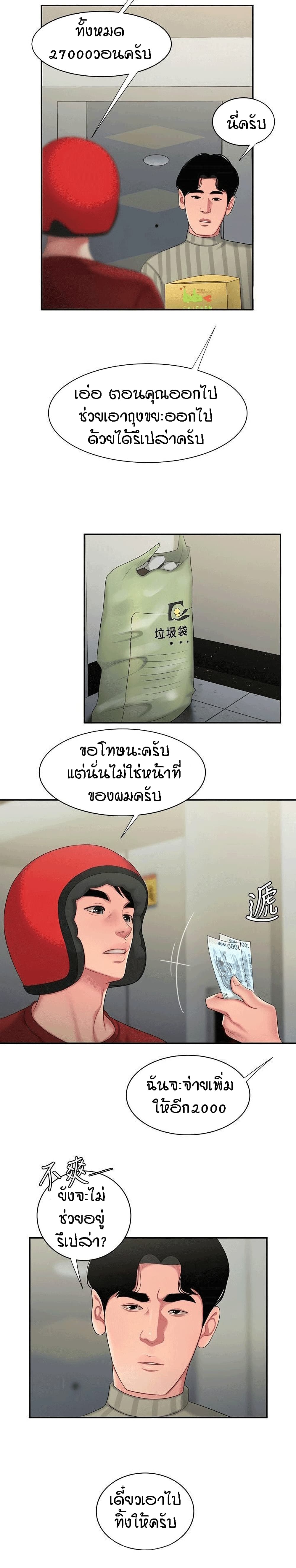 Delivery man – Delivery man – ตอนที่ 52 หน้า 13