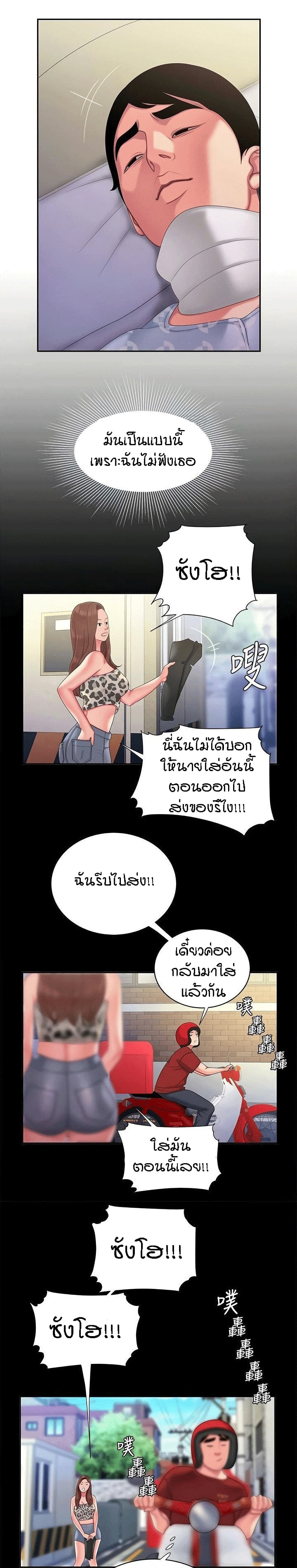 Delivery man – Delivery man – ตอนที่ 53 หน้า 12
