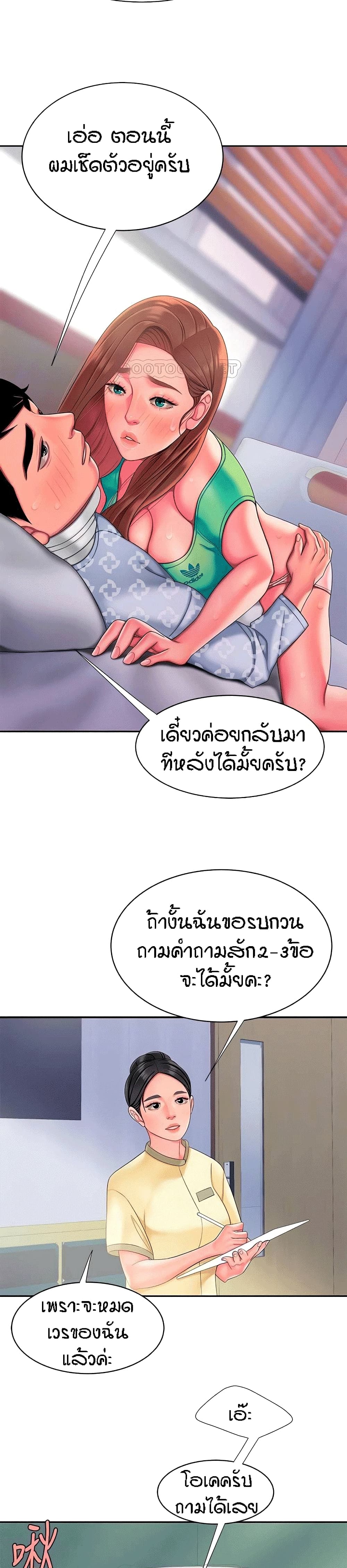 Delivery man – Delivery man – ตอนที่ 54 หน้า 8