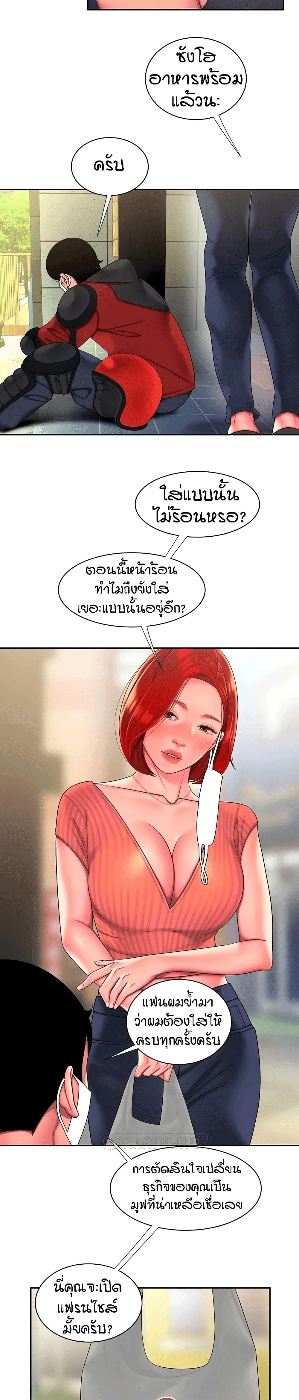 Delivery man – Delivery man – ตอนที่ 54 หน้า 17