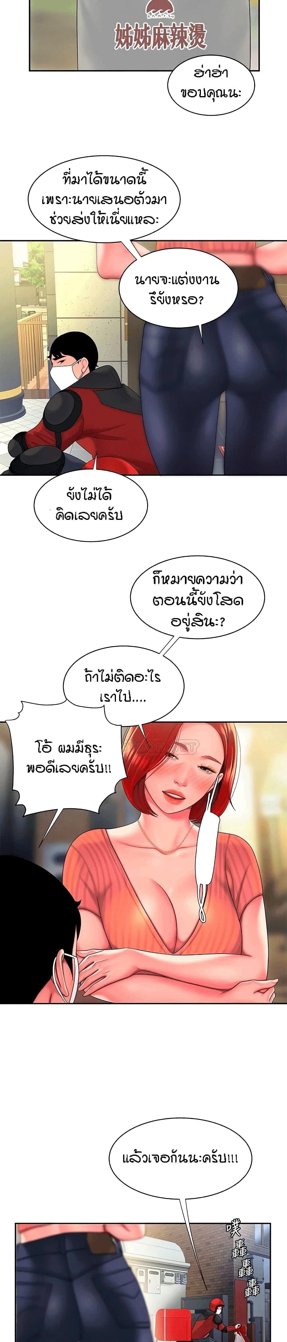 Delivery man – Delivery man – ตอนที่ 54 หน้า 18