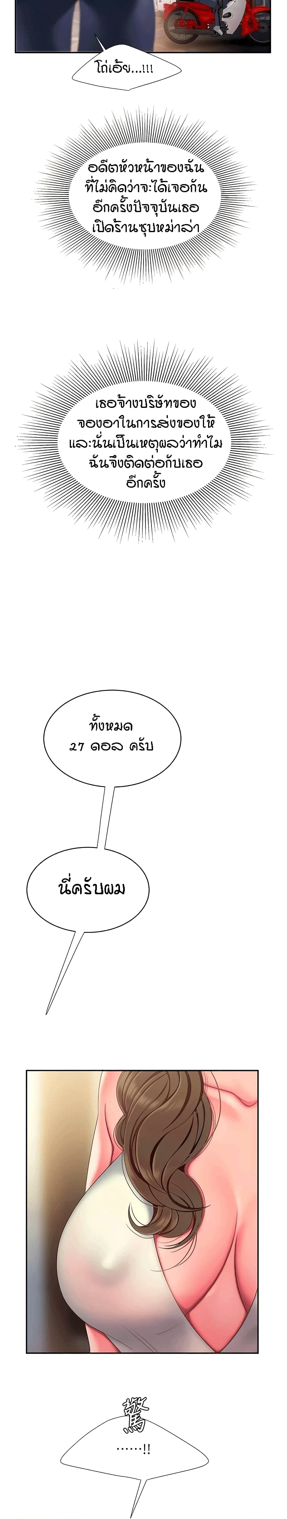 Delivery man – Delivery man – ตอนที่ 54 หน้า 19