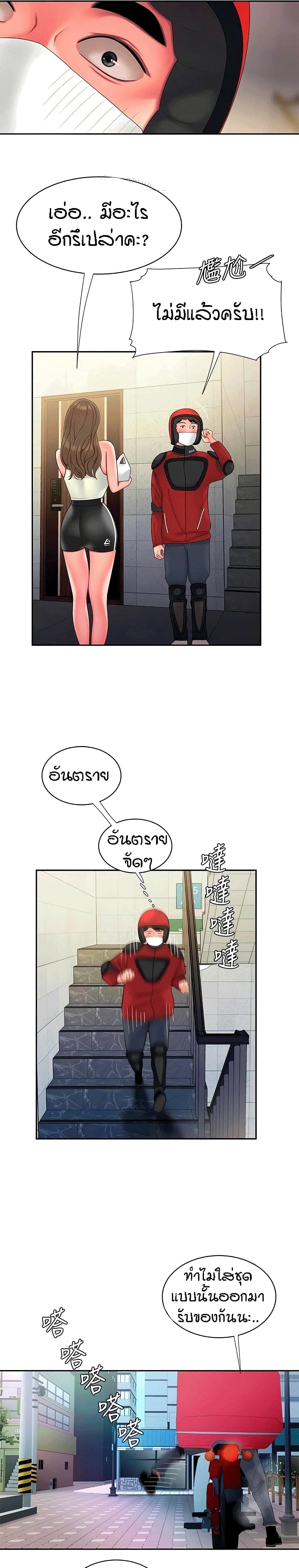 Delivery man – Delivery man – ตอนที่ 54 หน้า 20