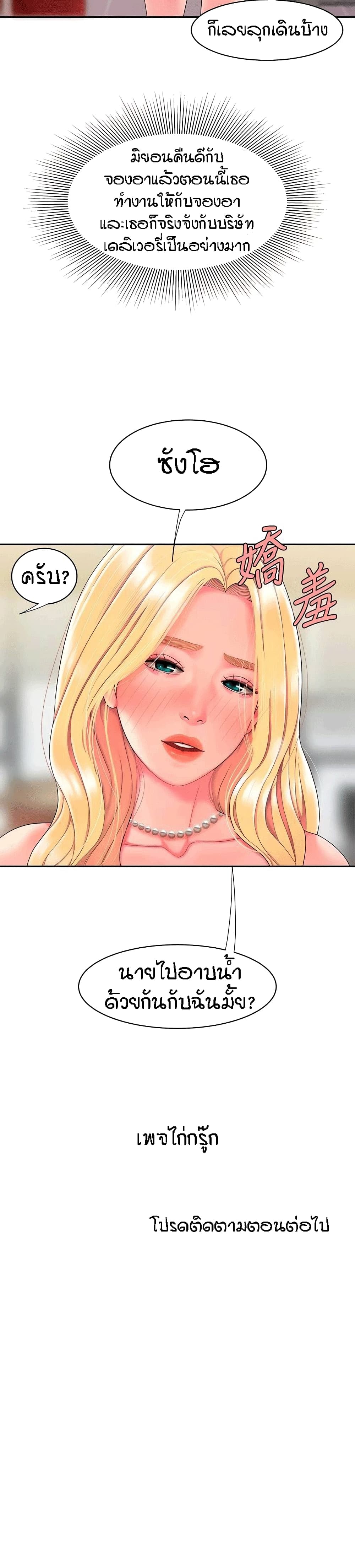 Delivery man – Delivery man – ตอนที่ 54 หน้า 23