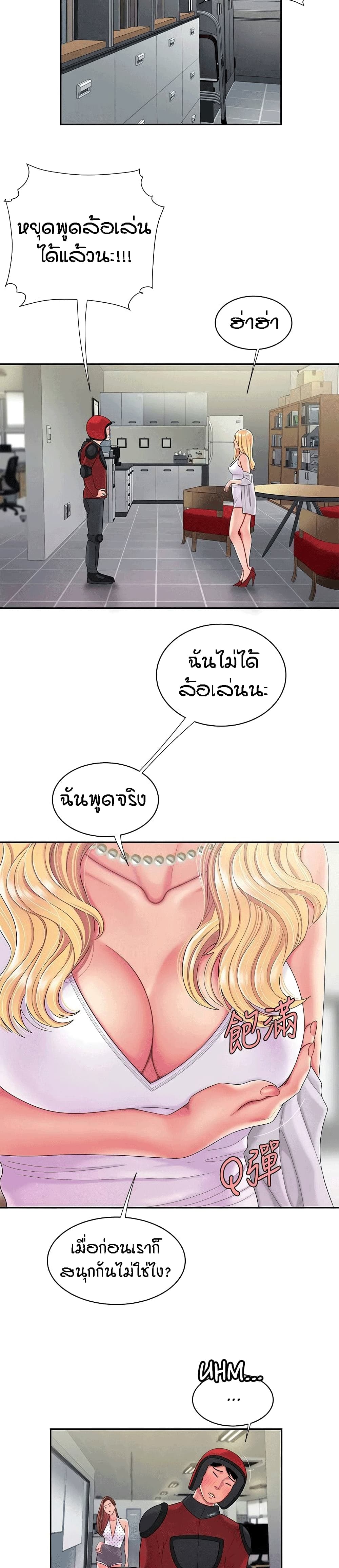 Delivery man – Delivery man – ตอนที่ 55 (End) หน้า 2