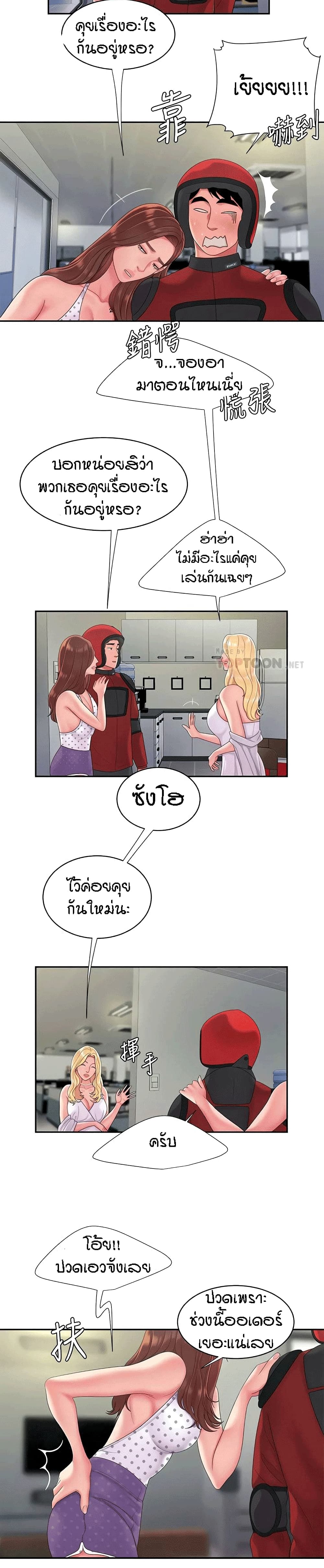 Delivery man – Delivery man – ตอนที่ 55 (End) หน้า 3
