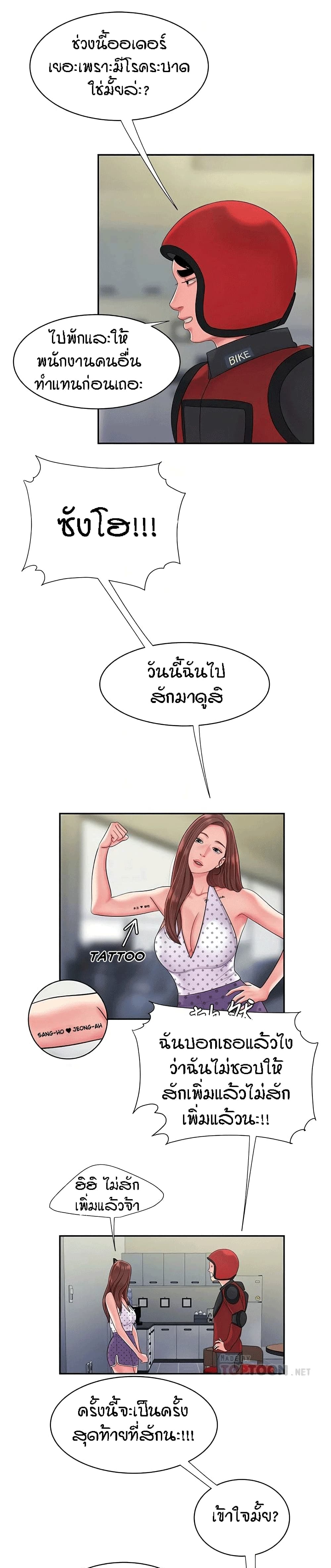 Delivery man – Delivery man – ตอนที่ 55 (End) หน้า 4