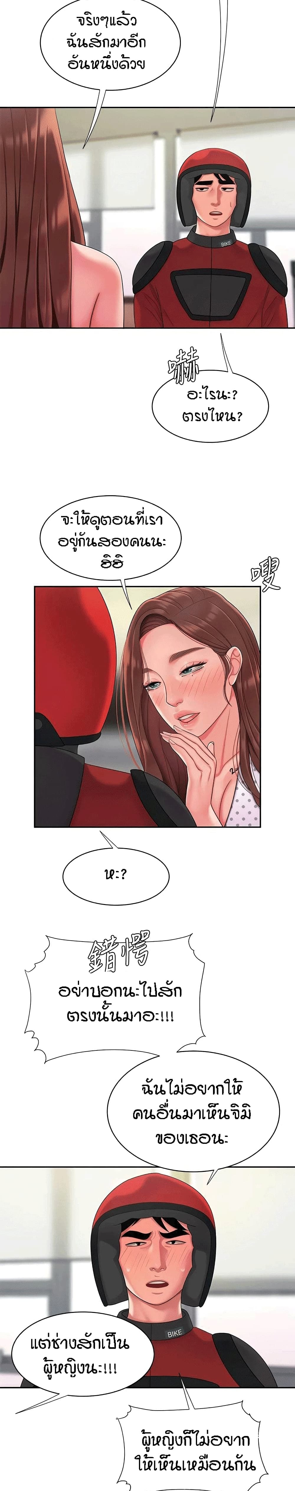 Delivery man – Delivery man – ตอนที่ 55 (End) หน้า 5
