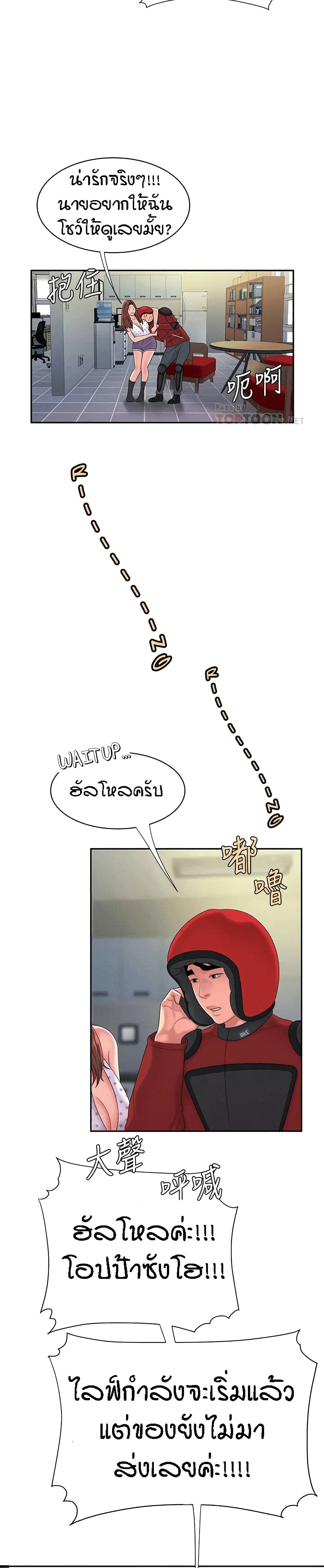Delivery man – Delivery man – ตอนที่ 55 (End) หน้า 6