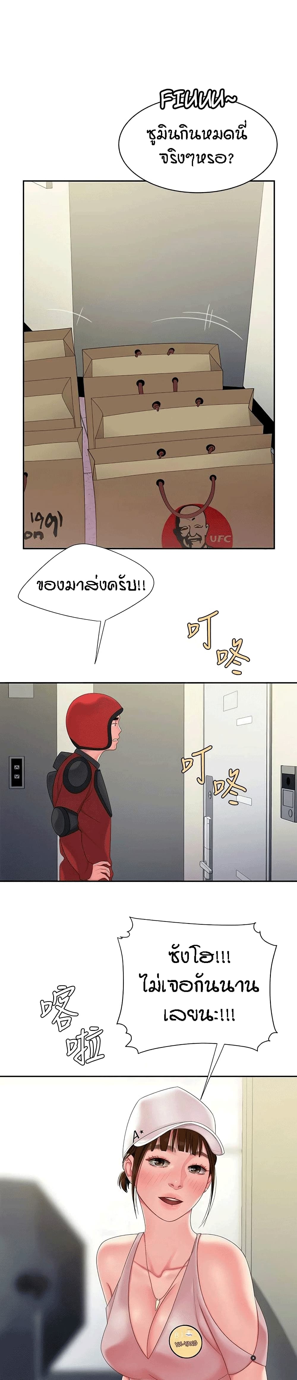 Delivery man – Delivery man – ตอนที่ 55 (End) หน้า 8