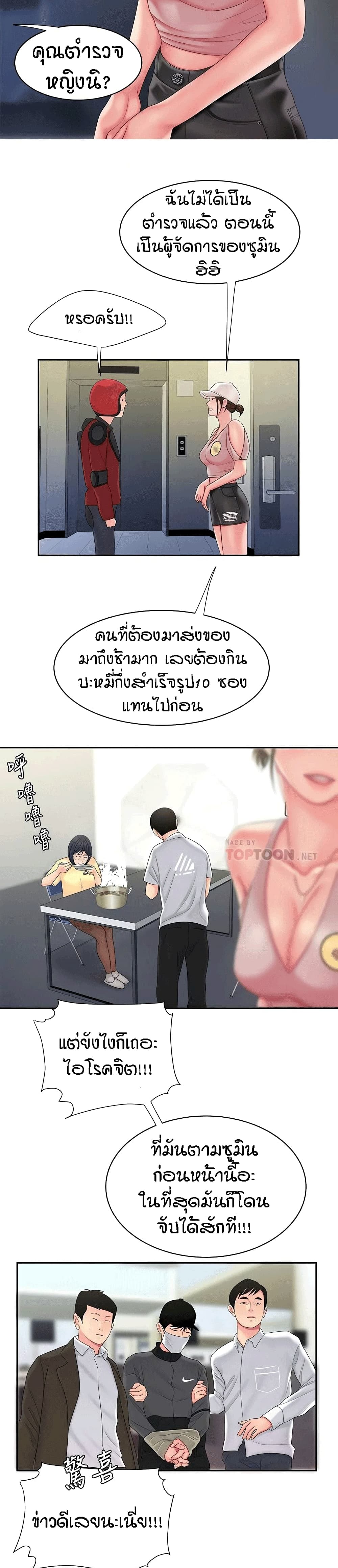 Delivery man – Delivery man – ตอนที่ 55 (End) หน้า 9