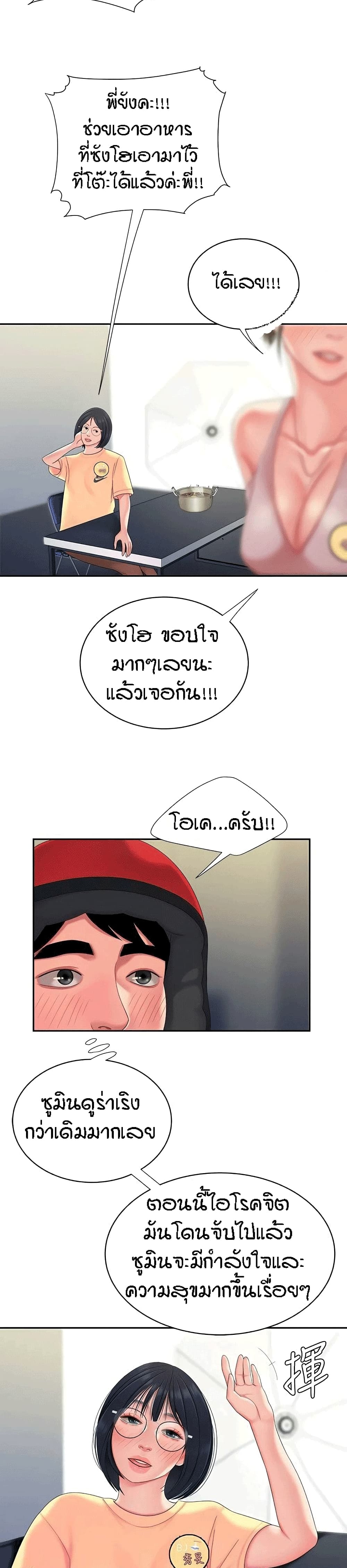 Delivery man – Delivery man – ตอนที่ 55 (End) หน้า 10