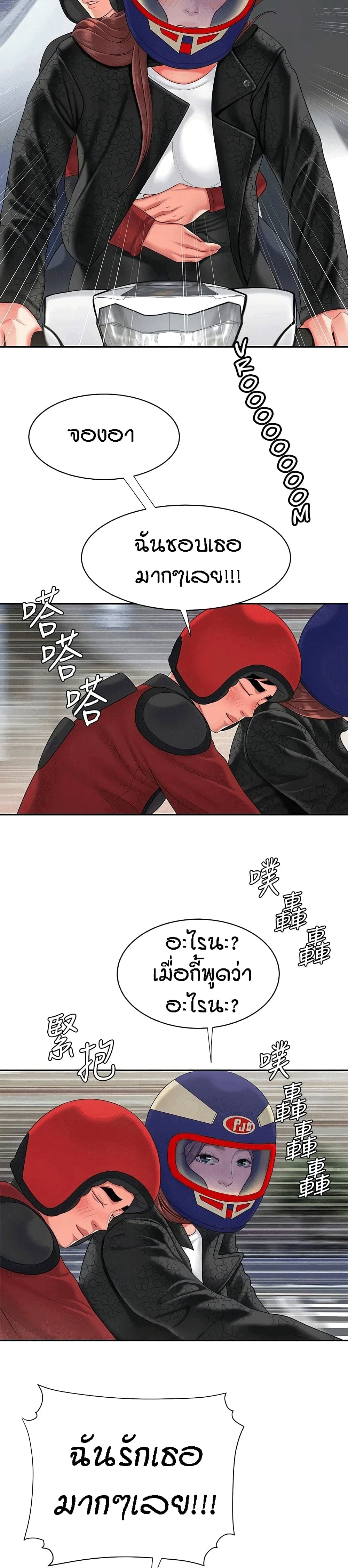Delivery man – Delivery man – ตอนที่ 55 (End) หน้า 13