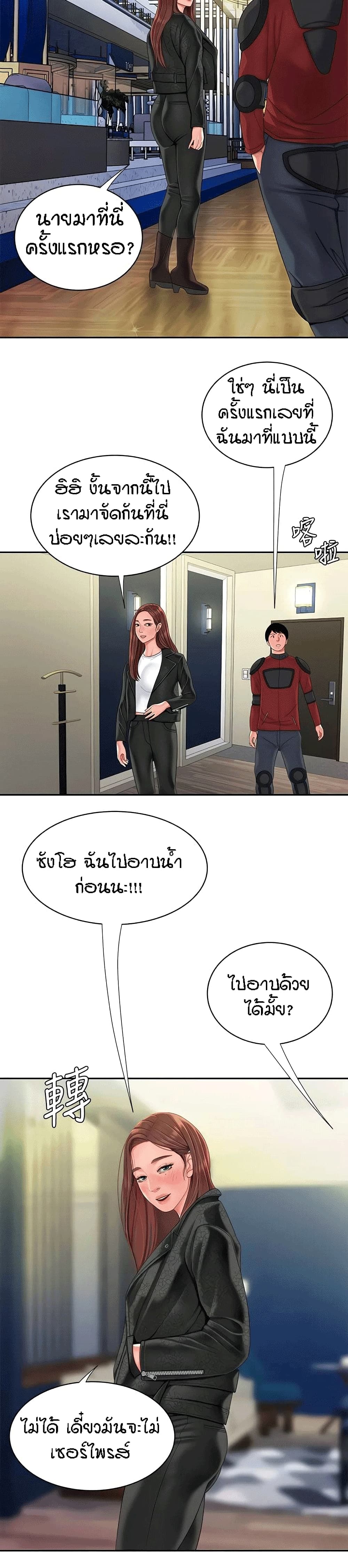 Delivery man – Delivery man – ตอนที่ 55 (End) หน้า 15