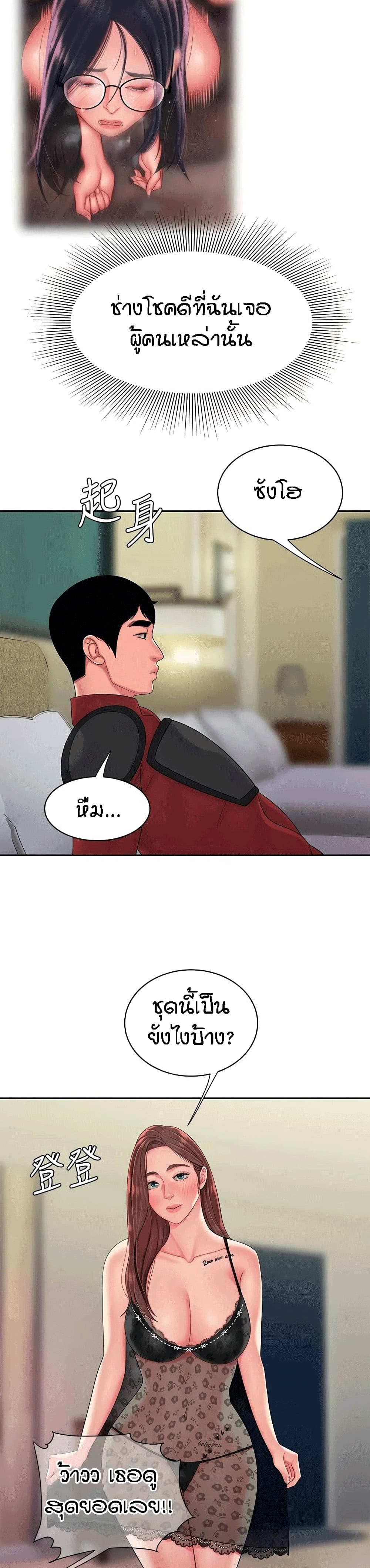 Delivery man – Delivery man – ตอนที่ 55 (End) หน้า 18