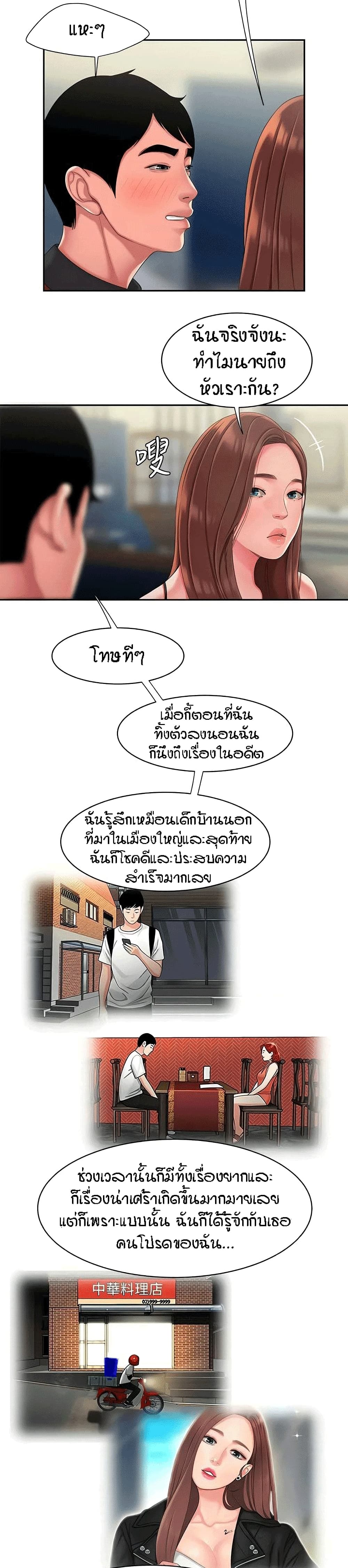Delivery man – Delivery man – ตอนที่ 55 (End) หน้า 22