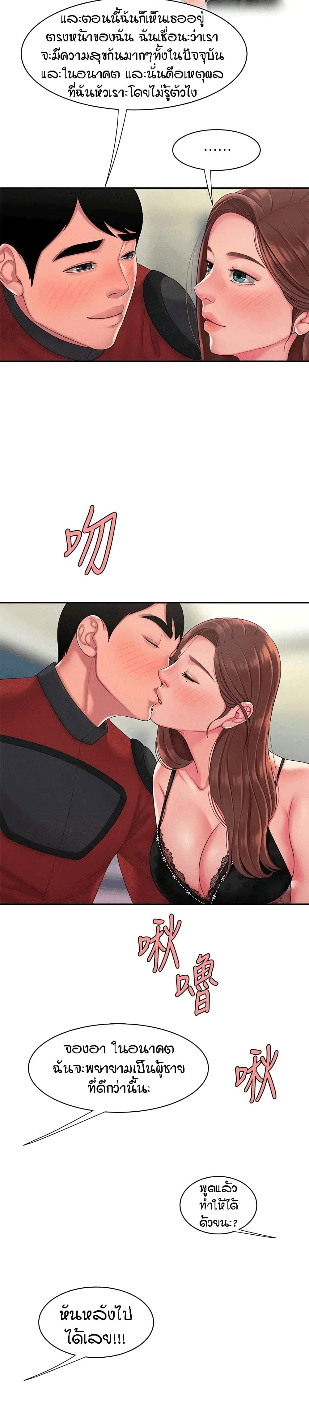 Delivery man – Delivery man – ตอนที่ 55 (End) หน้า 23