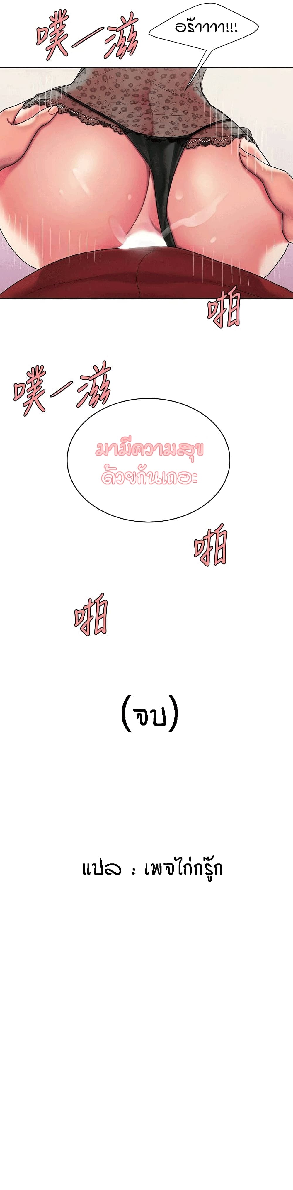 Delivery man – Delivery man – ตอนที่ 55 (End) หน้า 25