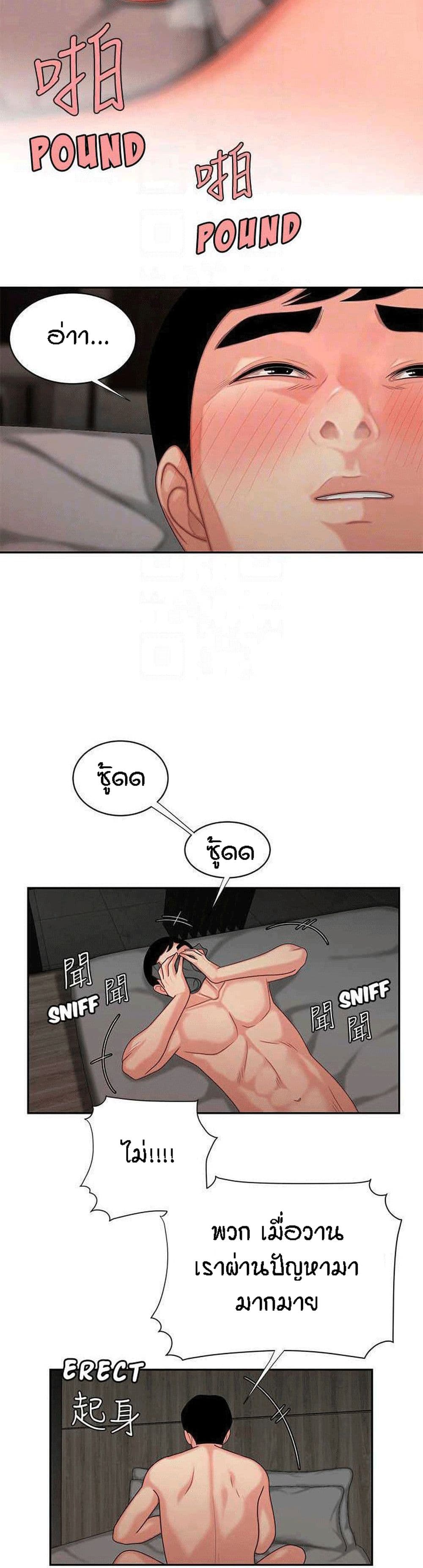 Delivery man – Delivery man – ตอนที่ 6 หน้า 5