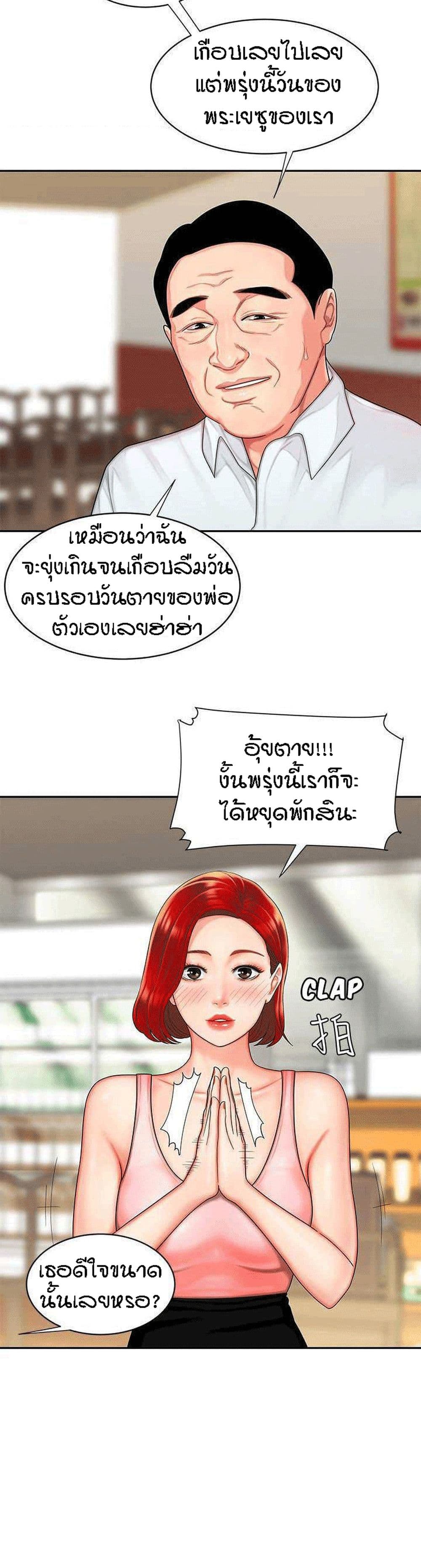 Delivery man – Delivery man – ตอนที่ 6 หน้า 8