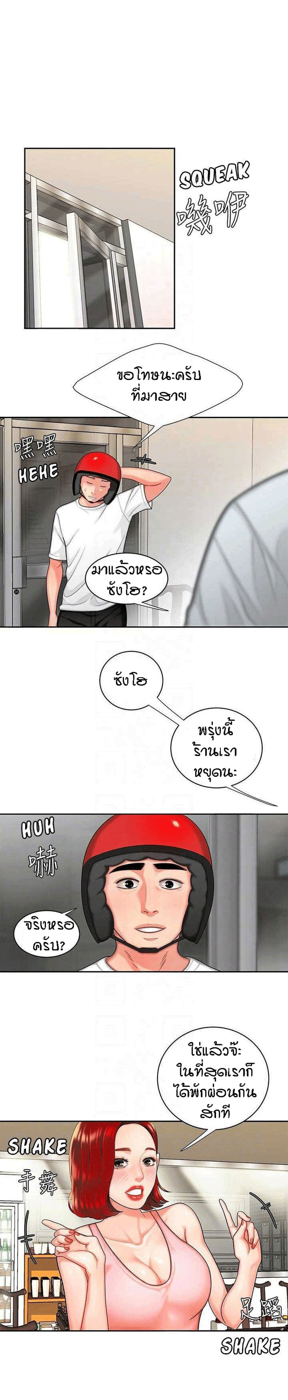 Delivery man – Delivery man – ตอนที่ 6 หน้า 9