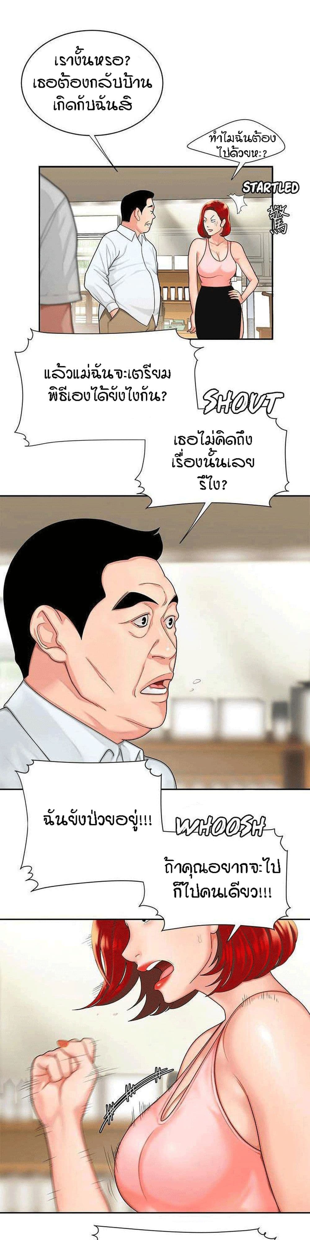 Delivery man – Delivery man – ตอนที่ 6 หน้า 10