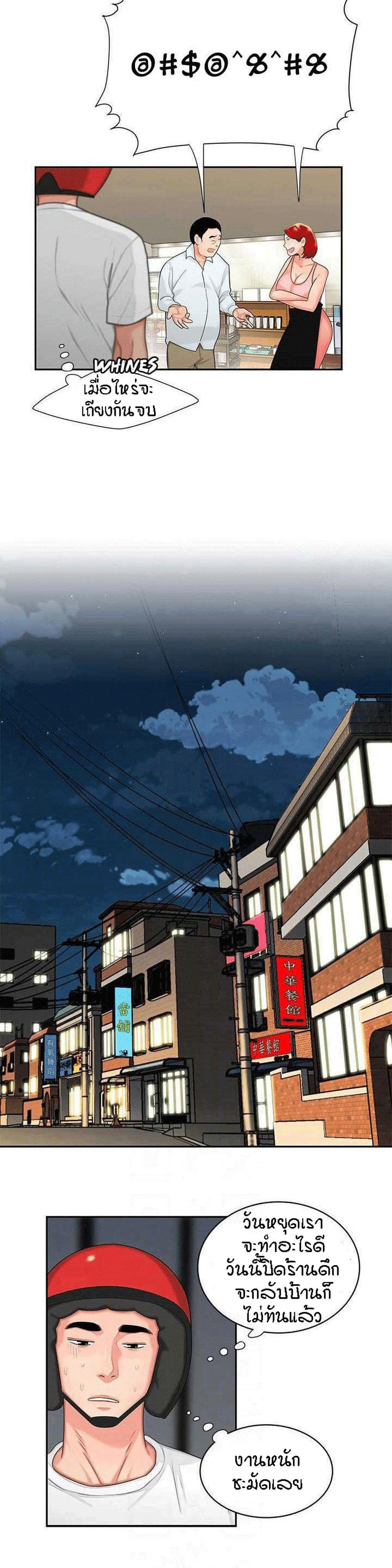 Delivery man – Delivery man – ตอนที่ 6 หน้า 11