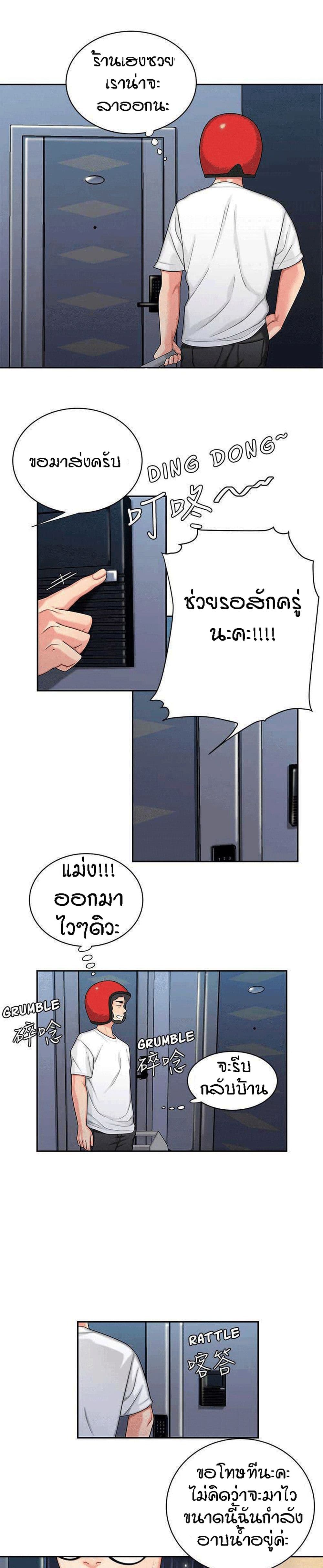Delivery man – Delivery man – ตอนที่ 6 หน้า 12