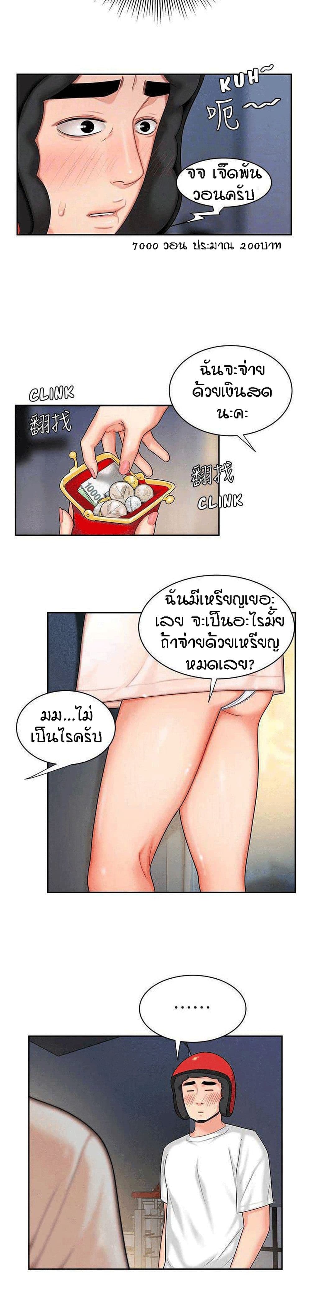 Delivery man – Delivery man – ตอนที่ 6 หน้า 14