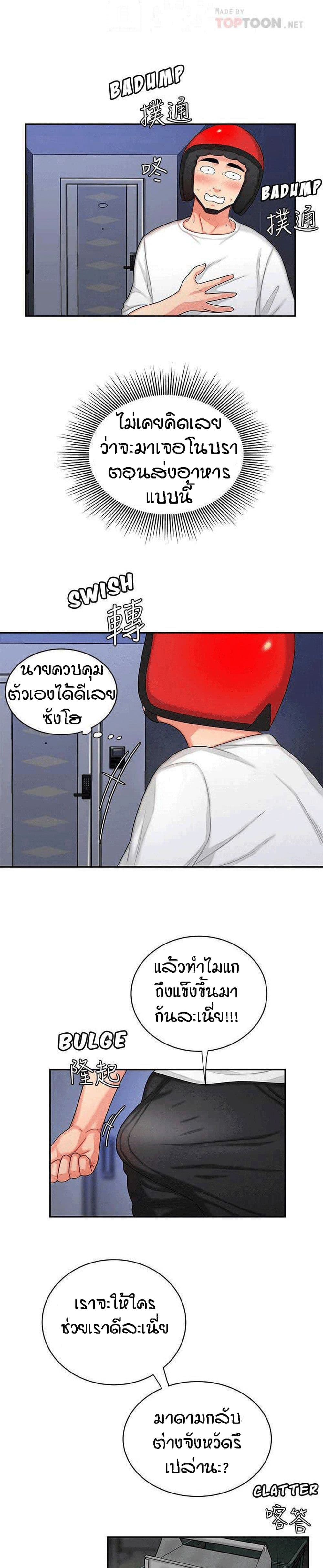 Delivery man – Delivery man – ตอนที่ 6 หน้า 18