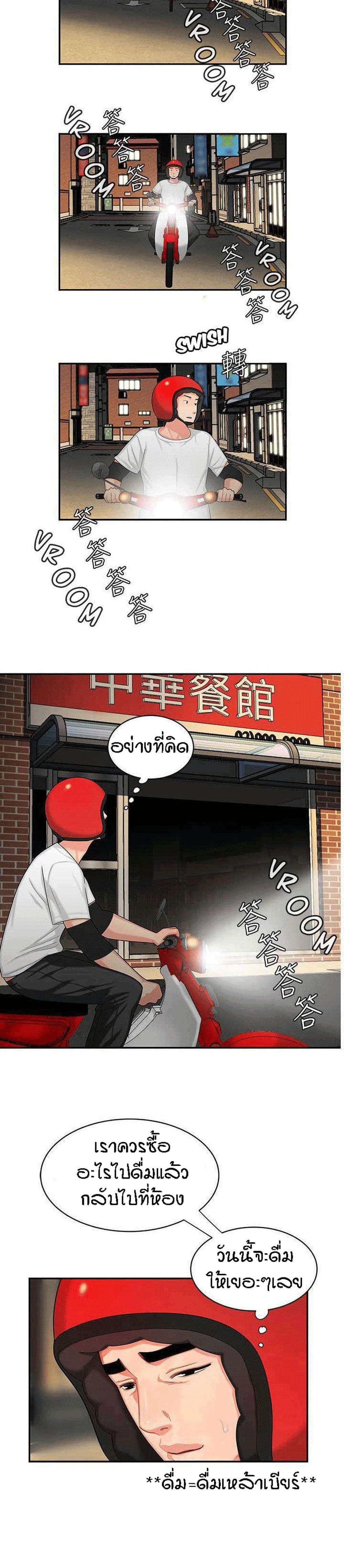 Delivery man – Delivery man – ตอนที่ 6 หน้า 20