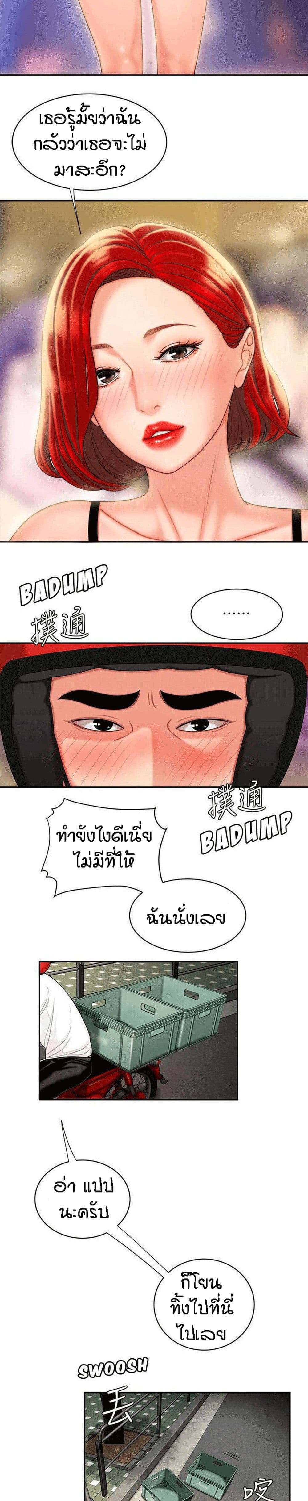 Delivery man – Delivery man – ตอนที่ 6 หน้า 25