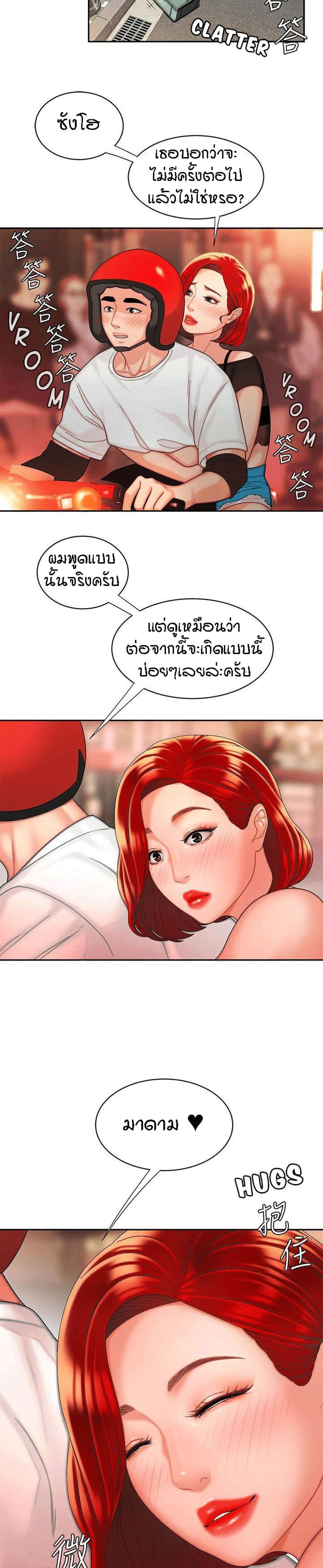 Delivery man – Delivery man – ตอนที่ 6 หน้า 26