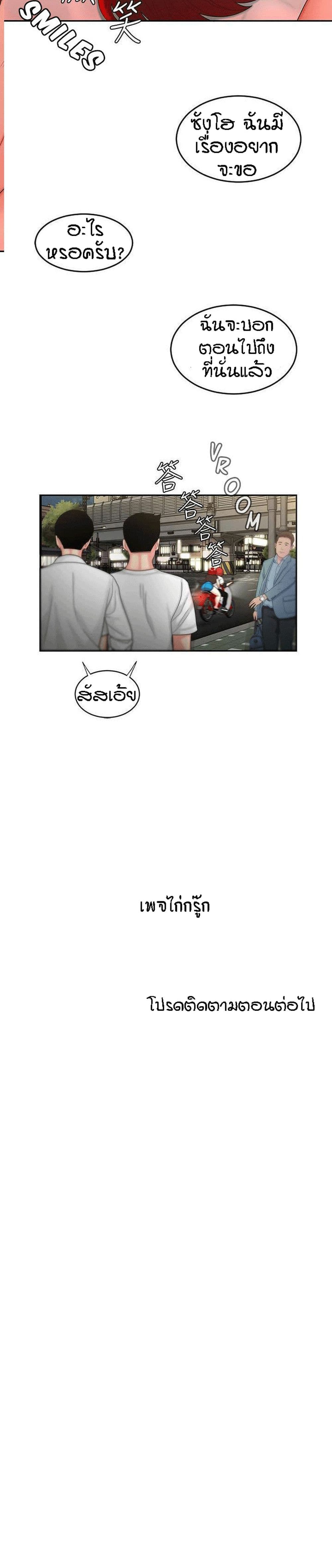 Delivery man – Delivery man – ตอนที่ 6 หน้า 27