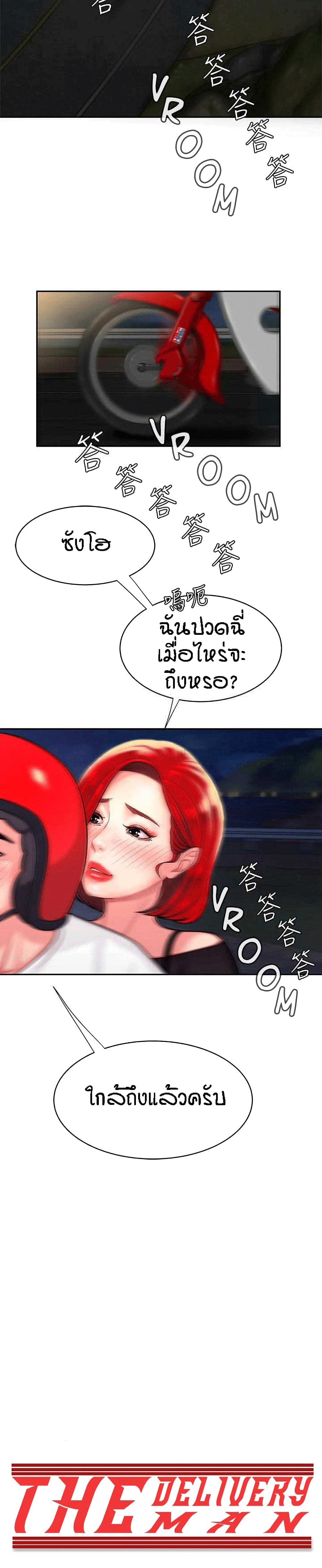 Delivery man – Delivery man – ตอนที่ 7 หน้า 2