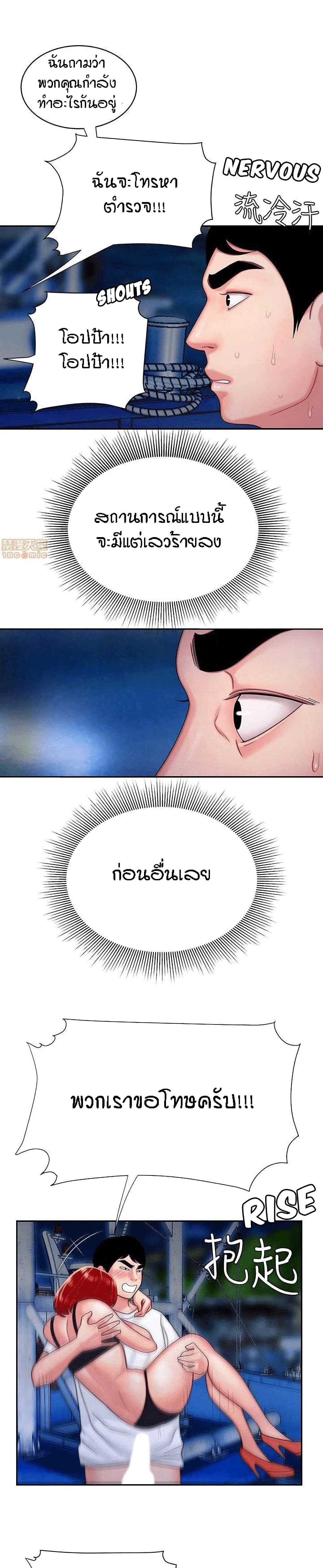 Delivery man – Delivery man – ตอนที่ 8 หน้า 3