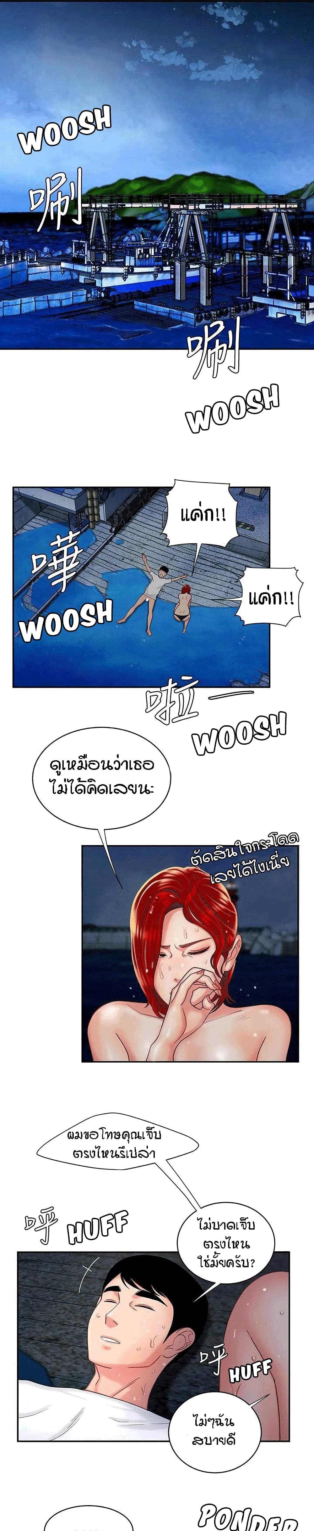 Delivery man – Delivery man – ตอนที่ 8 หน้า 6