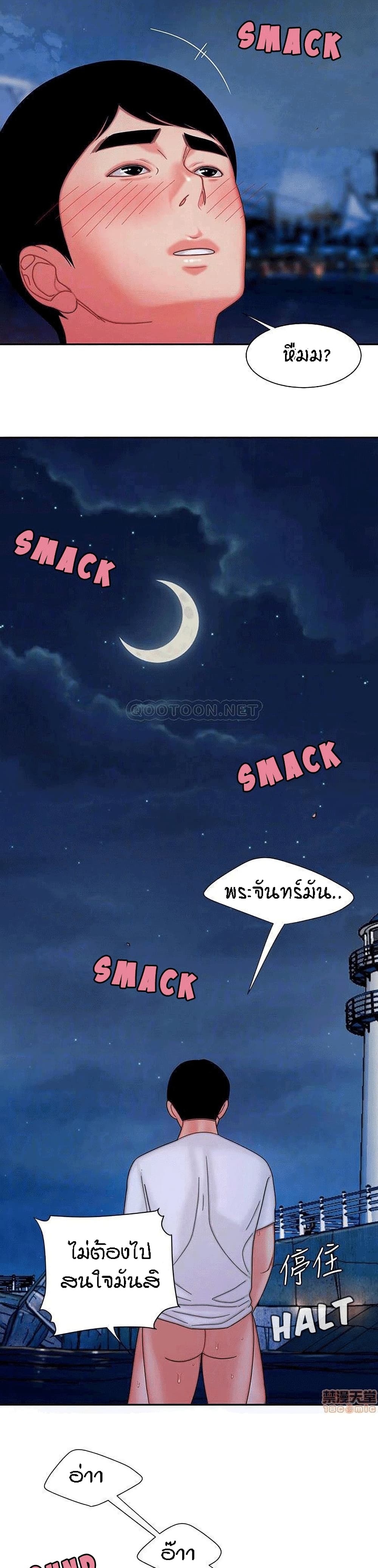 Delivery man – Delivery man – ตอนที่ 8 หน้า 17