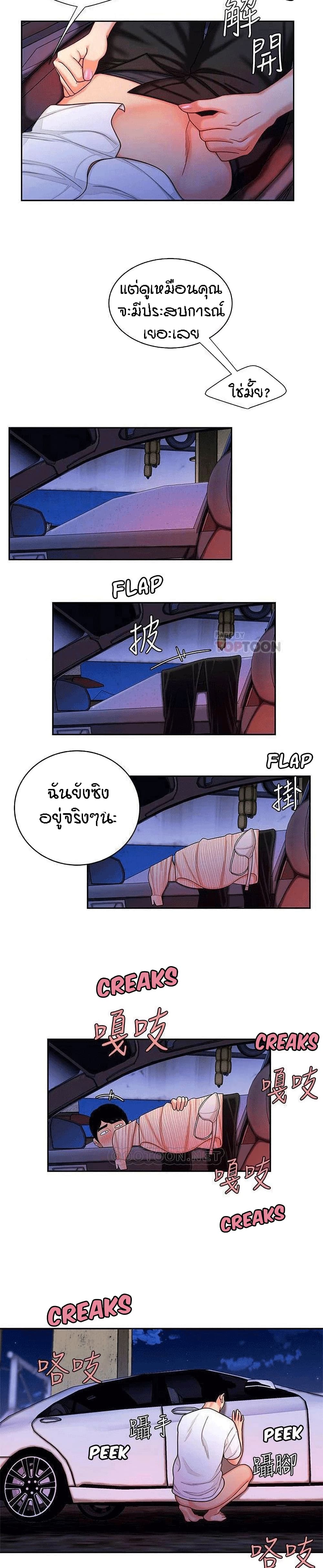 Delivery man – Delivery man – ตอนที่ 9 หน้า 9