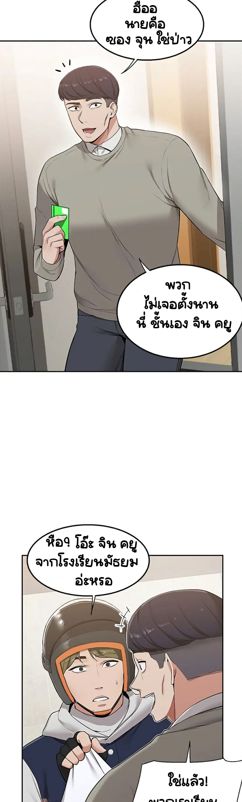 Delivery – Delivery – ตอนที่ 1 หน้า 2