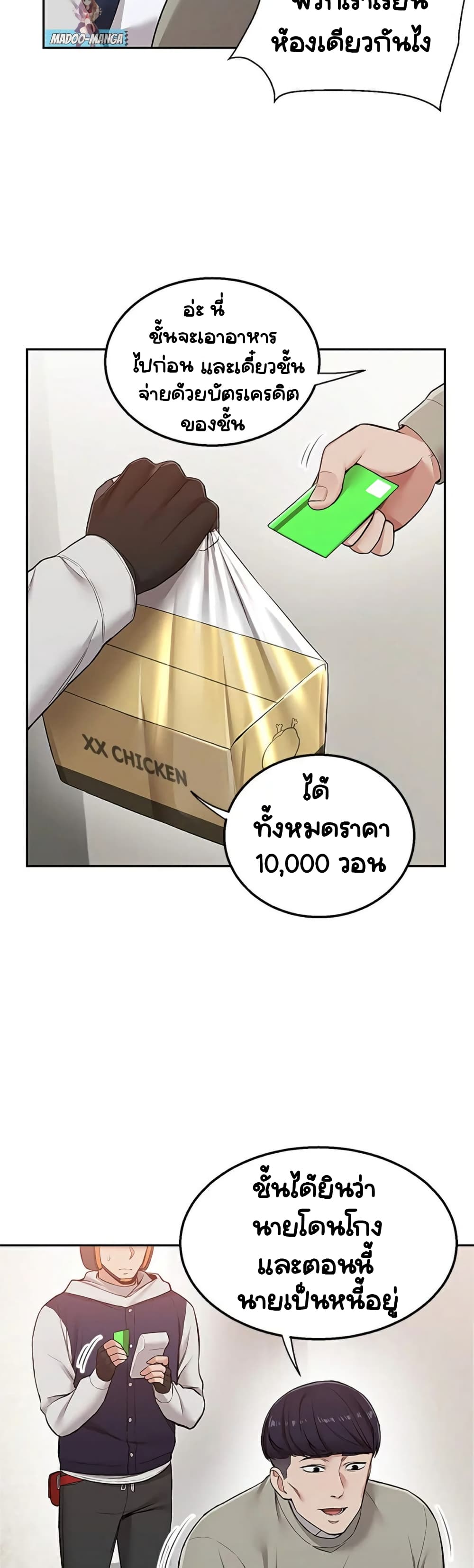 Delivery – Delivery – ตอนที่ 1 หน้า 3