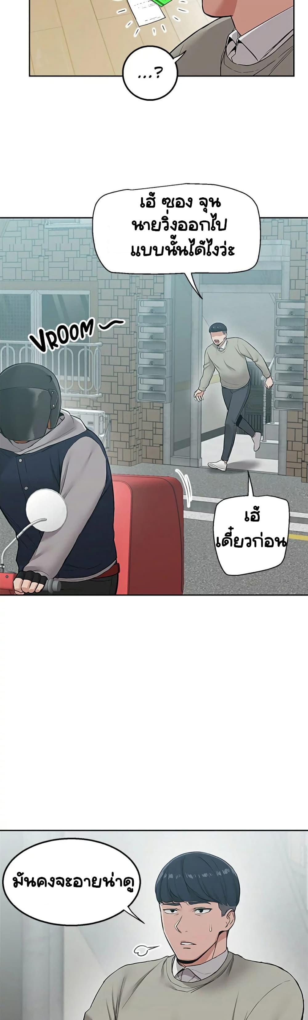 Delivery – Delivery – ตอนที่ 1 หน้า 5