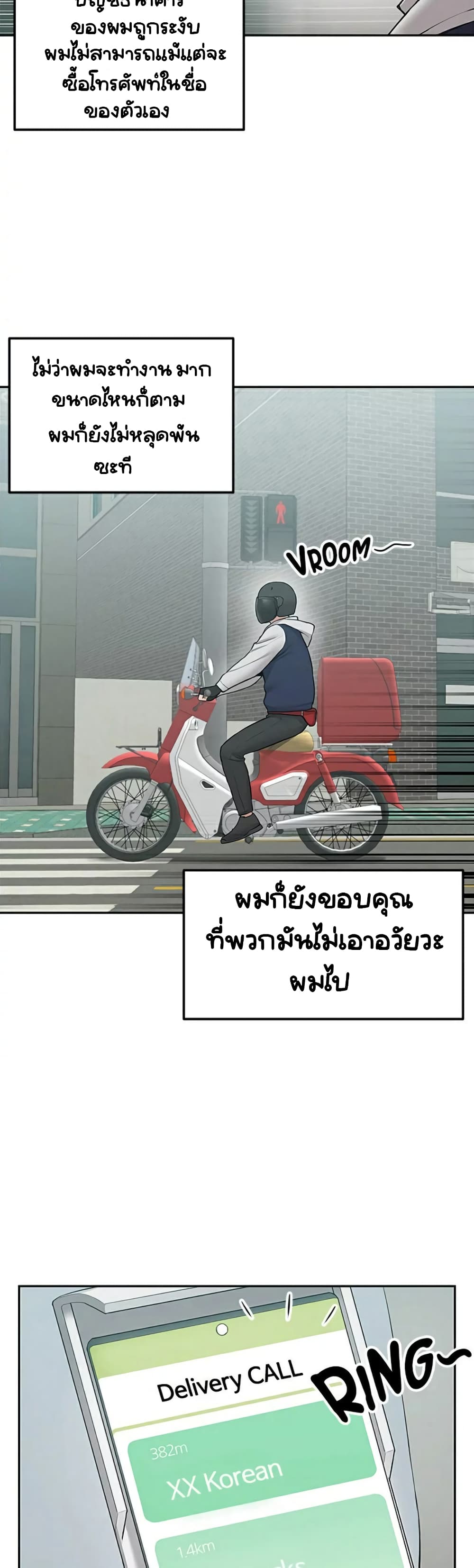 Delivery – Delivery – ตอนที่ 1 หน้า 7