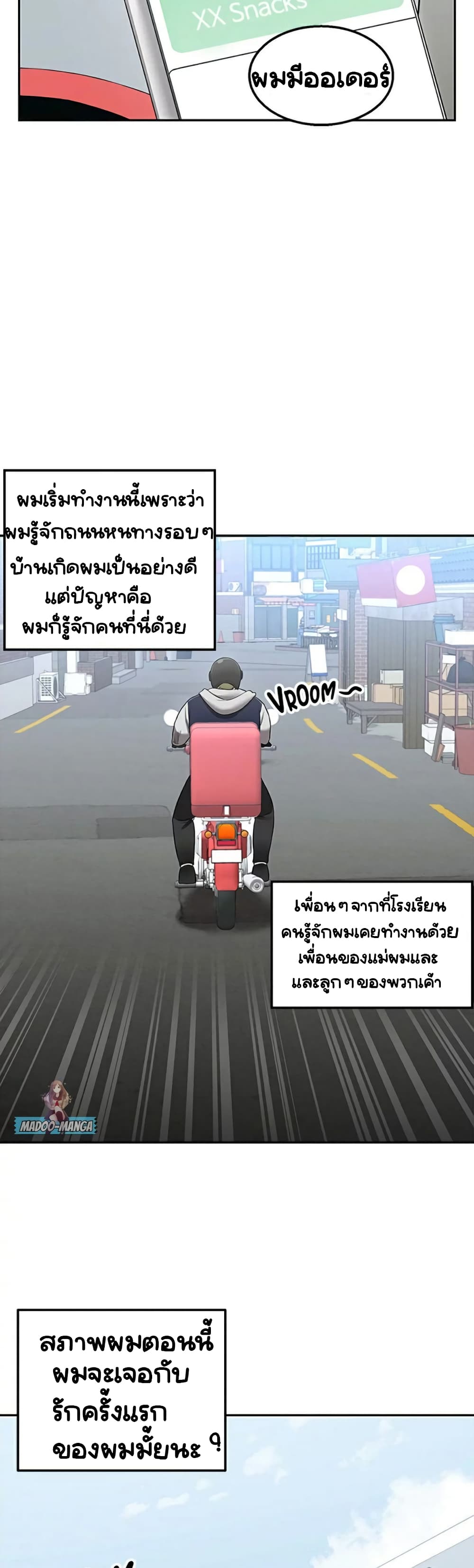 Delivery – Delivery – ตอนที่ 1 หน้า 8