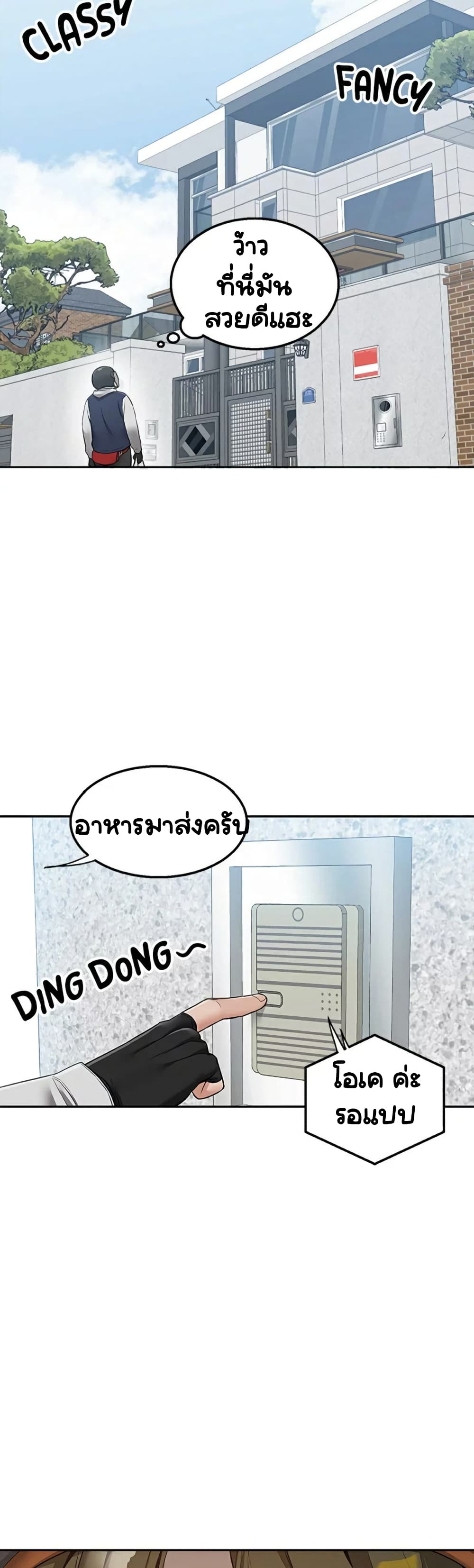 Delivery – Delivery – ตอนที่ 1 หน้า 9