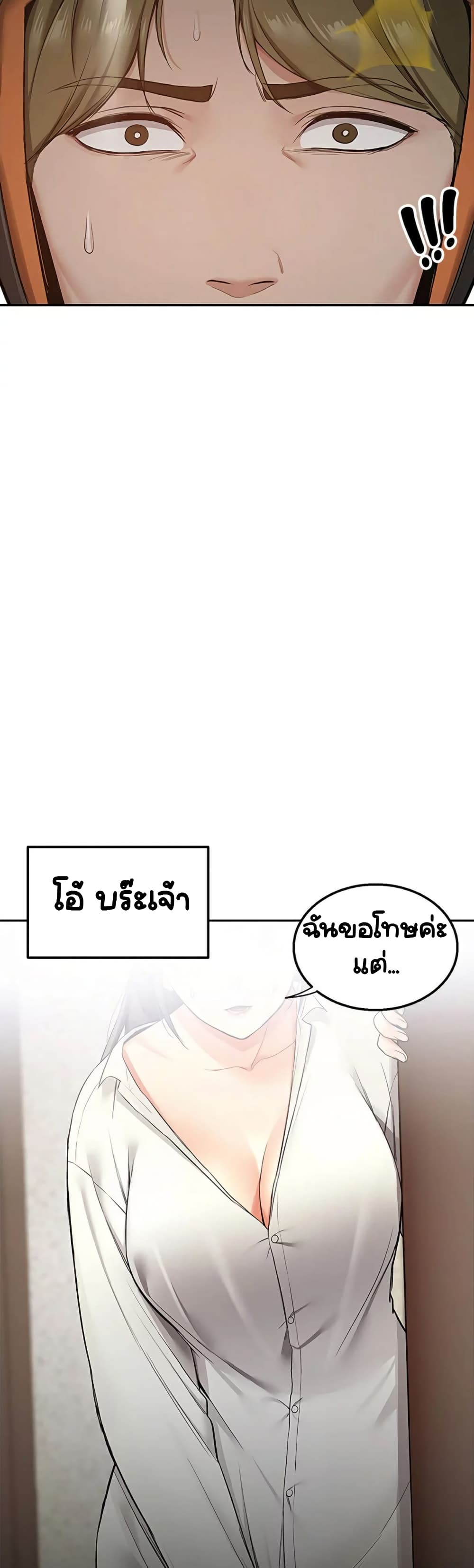 Delivery – Delivery – ตอนที่ 1 หน้า 10