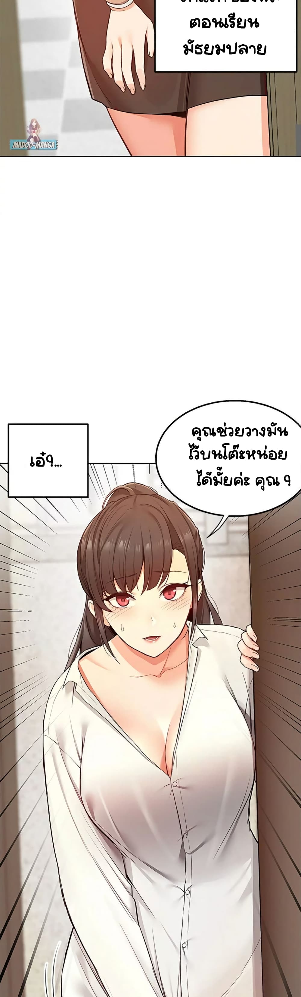 Delivery – Delivery – ตอนที่ 1 หน้า 12