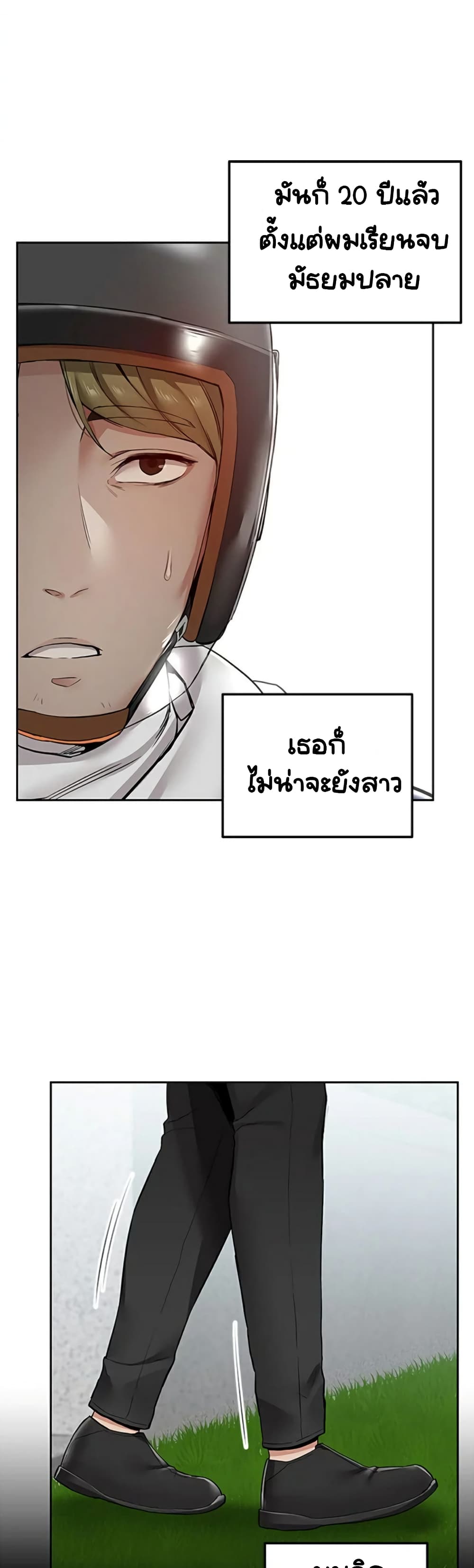 Delivery – Delivery – ตอนที่ 1 หน้า 14