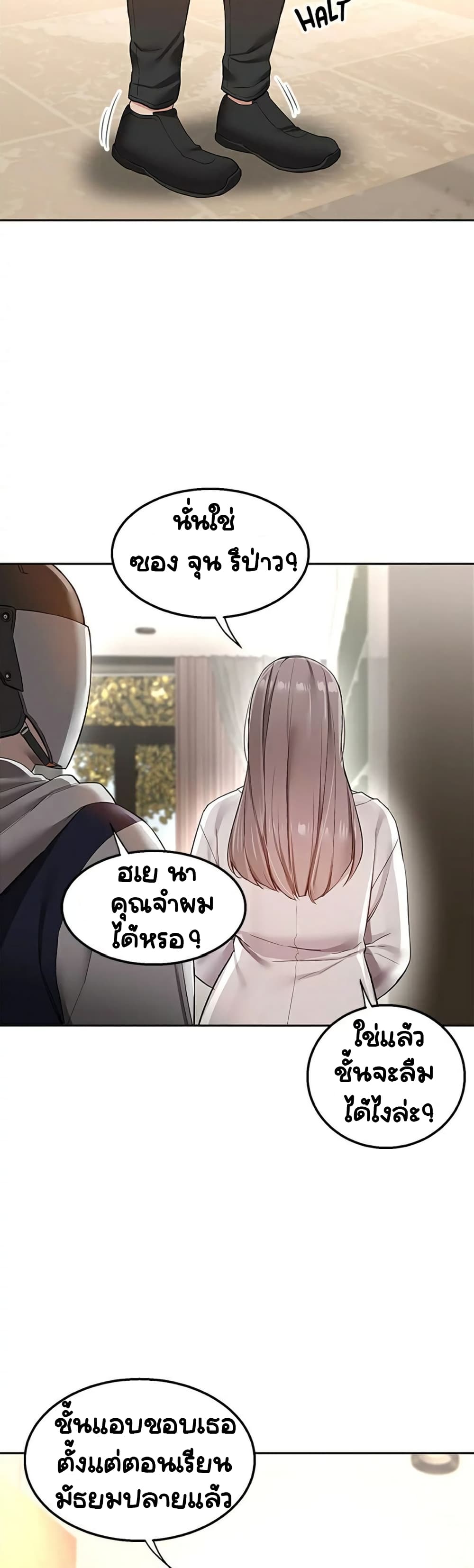 Delivery – Delivery – ตอนที่ 1 หน้า 18