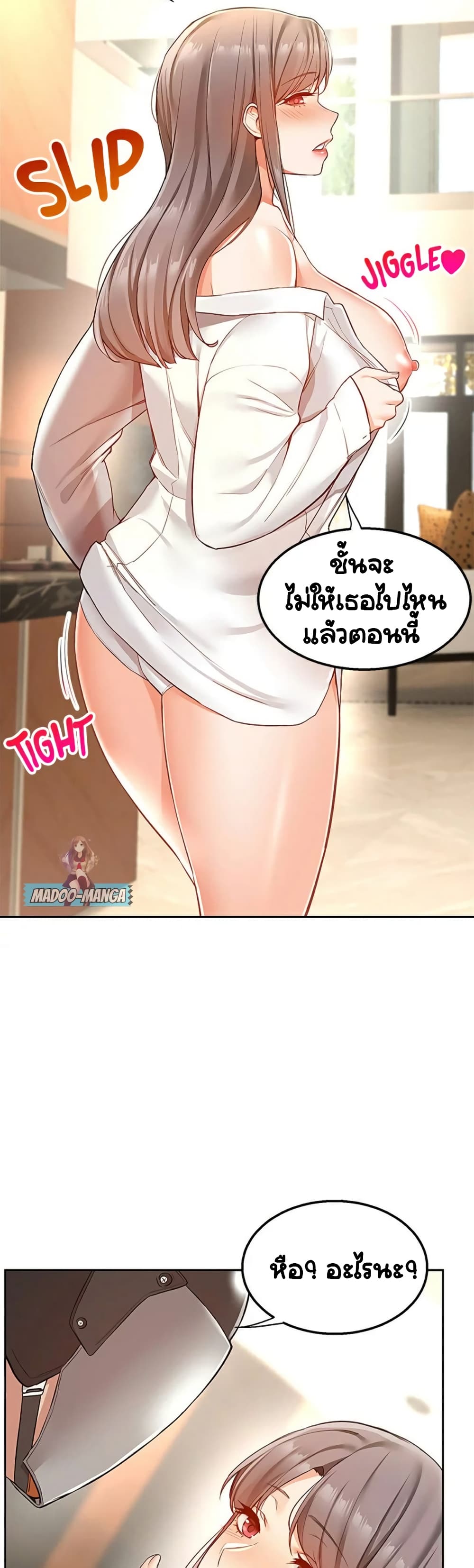 Delivery – Delivery – ตอนที่ 1 หน้า 19